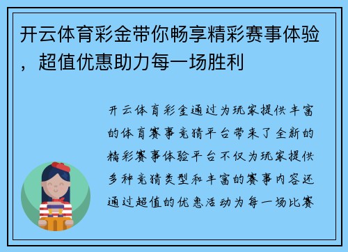 开云体育彩金带你畅享精彩赛事体验，超值优惠助力每一场胜利
