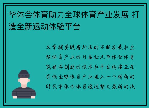 华体会体育助力全球体育产业发展 打造全新运动体验平台