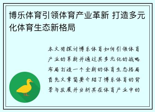 博乐体育引领体育产业革新 打造多元化体育生态新格局