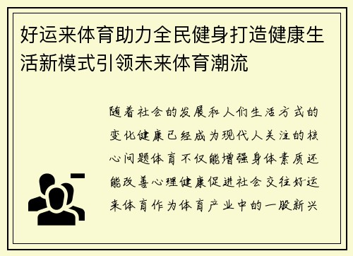 好运来体育助力全民健身打造健康生活新模式引领未来体育潮流
