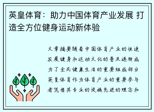 英皇体育：助力中国体育产业发展 打造全方位健身运动新体验