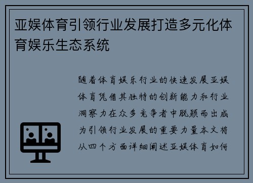 亚娱体育引领行业发展打造多元化体育娱乐生态系统