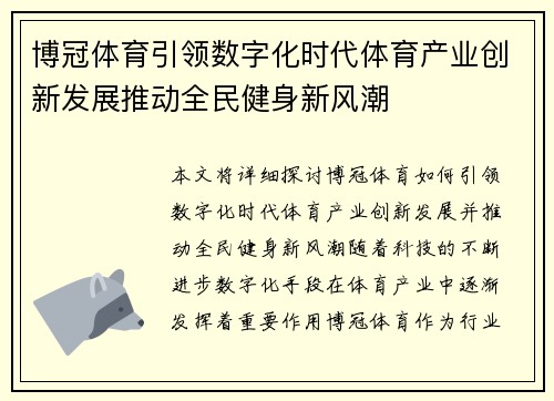 博冠体育引领数字化时代体育产业创新发展推动全民健身新风潮