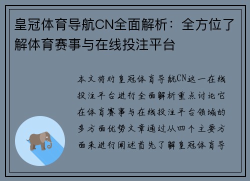 皇冠体育导航CN全面解析：全方位了解体育赛事与在线投注平台