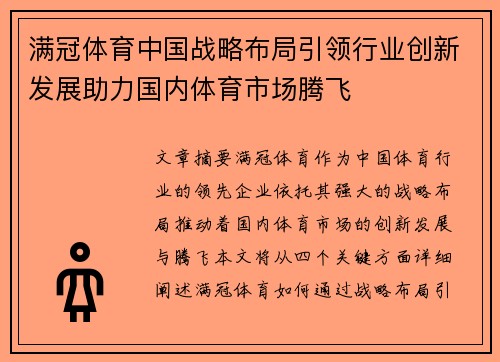 满冠体育中国战略布局引领行业创新发展助力国内体育市场腾飞