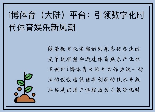 i博体育（大陆）平台：引领数字化时代体育娱乐新风潮