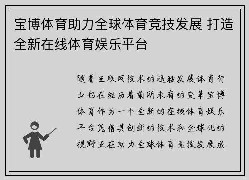 宝博体育助力全球体育竞技发展 打造全新在线体育娱乐平台