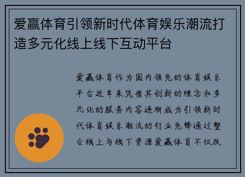 爱赢体育引领新时代体育娱乐潮流打造多元化线上线下互动平台