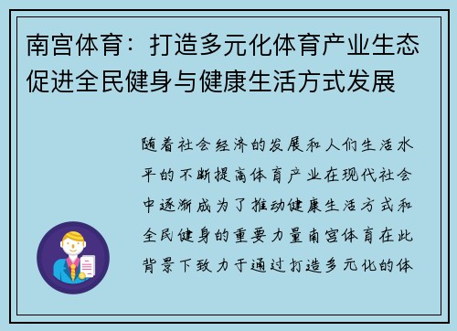 南宫体育：打造多元化体育产业生态促进全民健身与健康生活方式发展