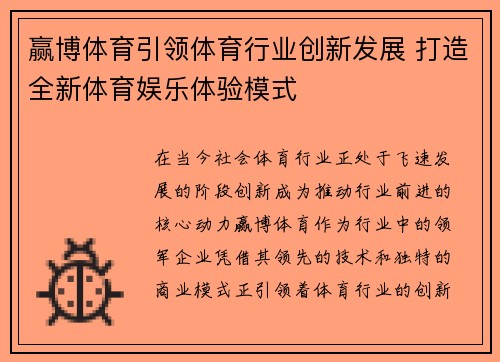 赢博体育引领体育行业创新发展 打造全新体育娱乐体验模式