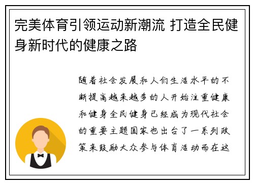 完美体育引领运动新潮流 打造全民健身新时代的健康之路