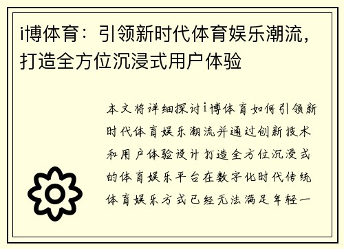i博体育：引领新时代体育娱乐潮流，打造全方位沉浸式用户体验